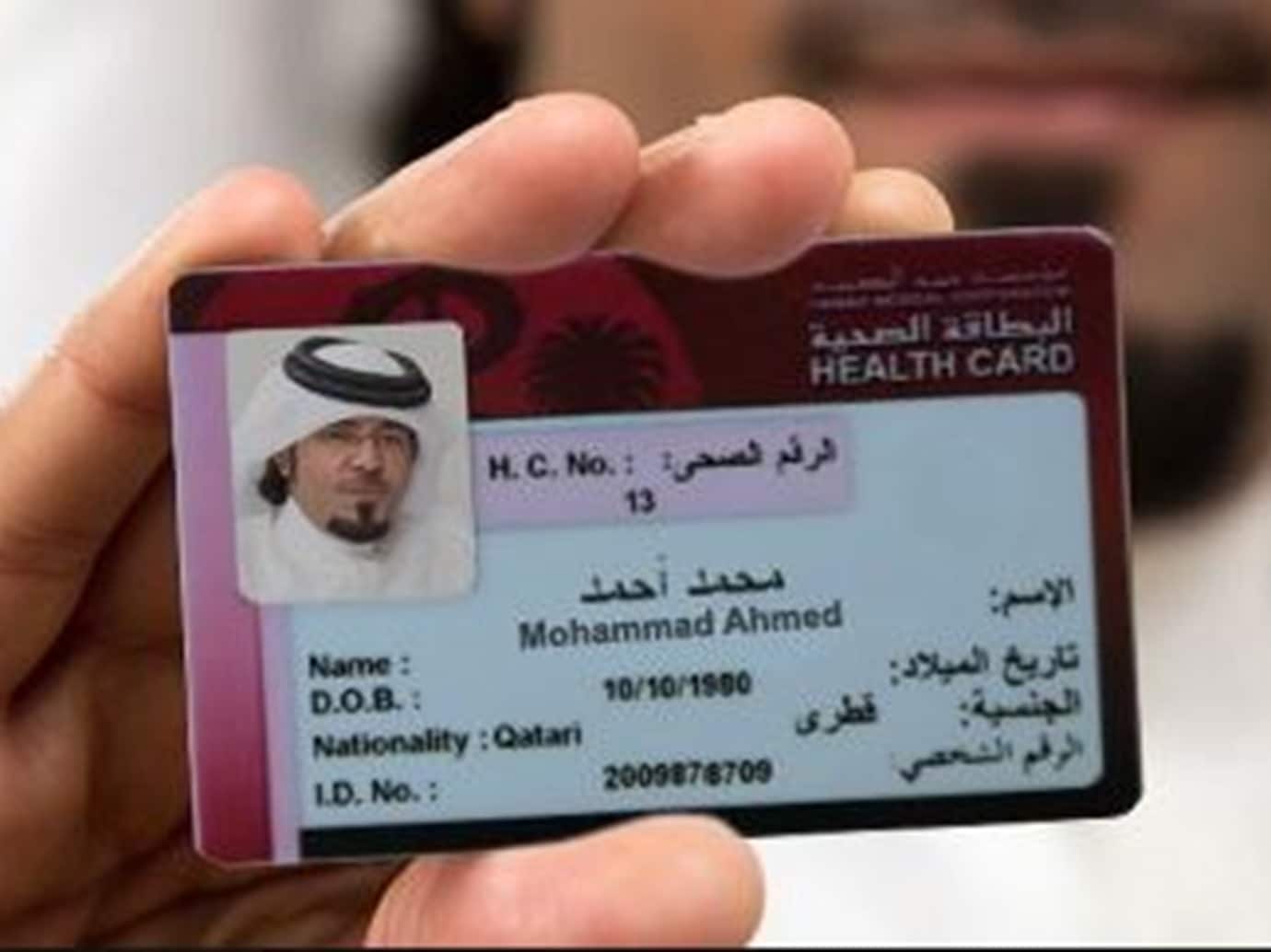 نموذج طلب بطاقة صحية قطر