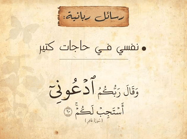 رسائل قرآنية قصيرة