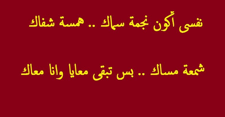رسائل مضحكة للحبيب مصرية