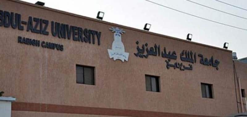 تخصصات ماجستير جامعة الملك عبدالعزيز