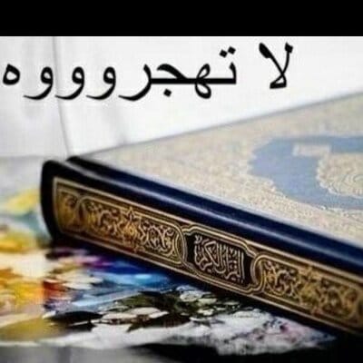 شعر عن القرآن تويتر 4