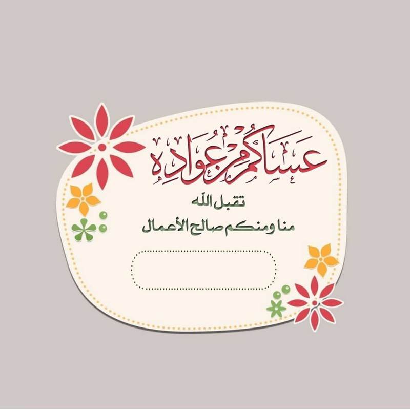 تصميم بطاقة تهنئة بالعيد بصورتك4