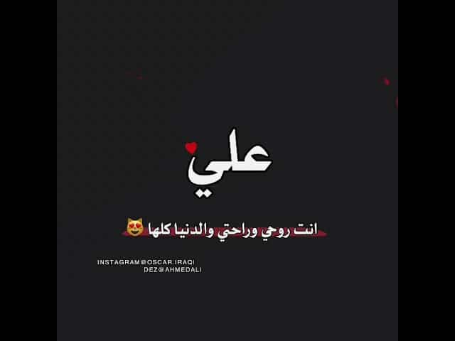 رمزيات اسم علي حبيبي2