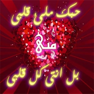 ملصقات حب باسم منى 1