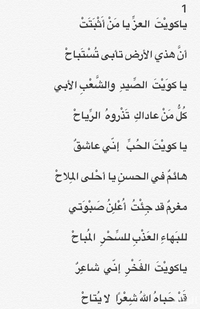 قصيدة من السعودية للكويت