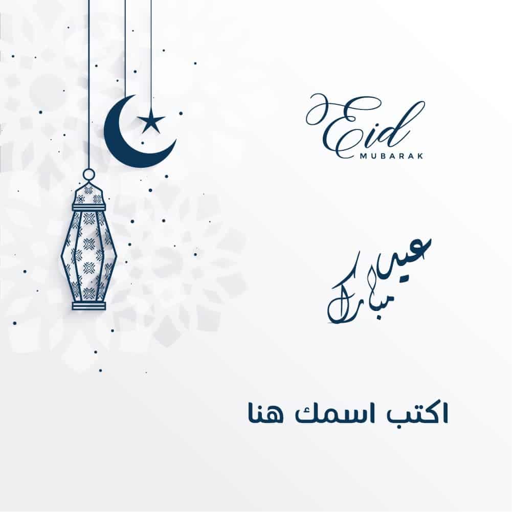تصميم بطاقـات عيد الفطر 1