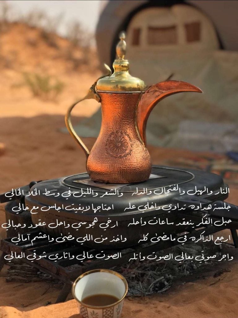 شعر بدوي عن القهوة العربية