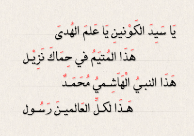 قصيدة ابن عربي في مدح الرسول