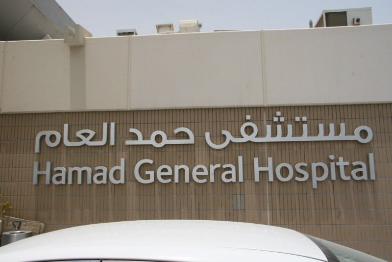 رقم مستشفى حمد قطر