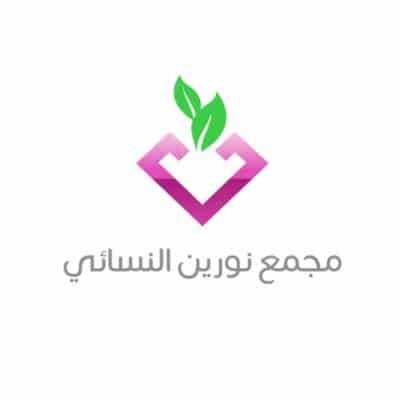 وظائف للجنسين في مجمع نورين النسائي – الرياض