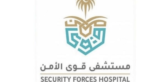 مستشفى قوى الأمن بالدمام يعلن طرح وظائف إدارية شاغرة للرجال والنساء
