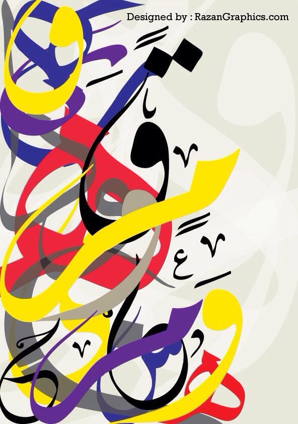 تصميم حروف عربية متداخلة 5