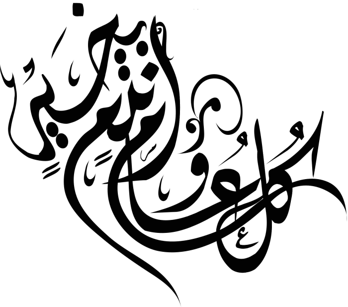 حروف عربية متداخلة Png1