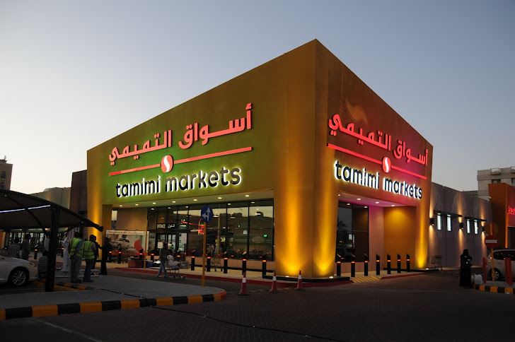 اليوم المفتوح للتوظيف في اسواق التميمي – الرياض
