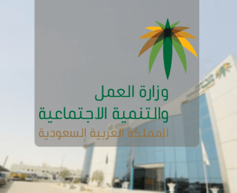 مهن مكتب العمل السعودي للاجانب