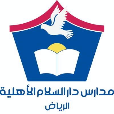 وظائف نسائية في مدارس دار السلام الأهلية – الرياض