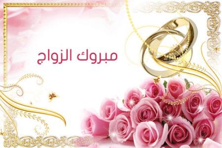 ثيمات مبروك الزواج5