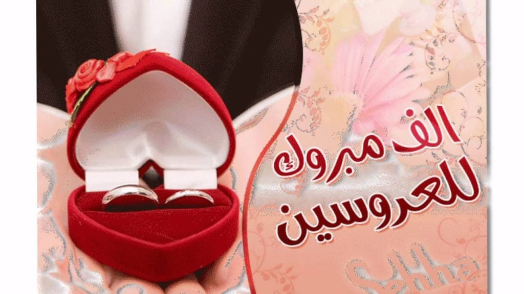 ثيمات مبروك الزواج2