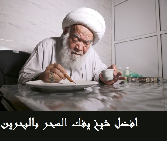 ارقام شيوخ روحانيين في البحرين