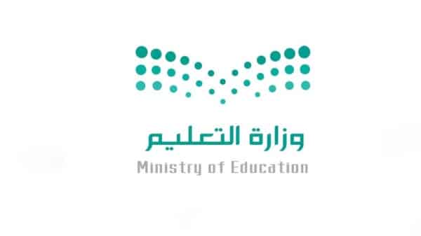 اعلان اسماء المرشحين والمرشحات على الوظائف التعليمية في وزارة التعليم