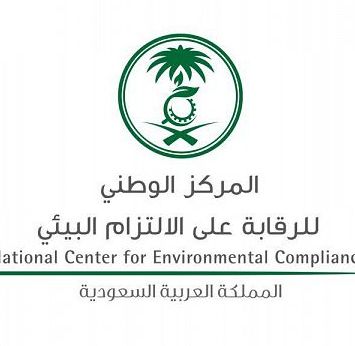 وظائف هندسية في المركز الوطني للرقابة على الالتزام البيئي – الرياض