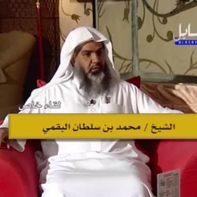 تجاربكم مع الشيخ محمد سلطان البقمي