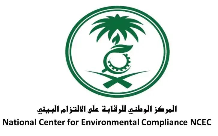 وظائف في المركز الوطني للرقابة على الالتزام البيئي – الرياض