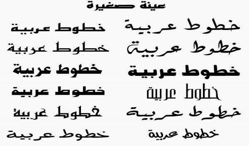 خطوط عربية فخمة 2
