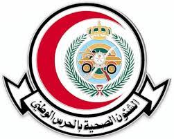 وظائف ادارية في الشؤون الصحية بوزارة الحرس الوطني – الرياض