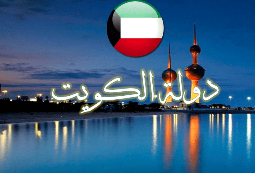 ايميلات شركات التوظيف في الكويت