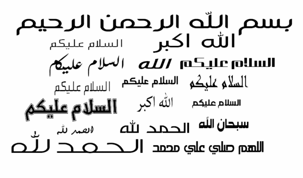 خطوط عربية مزخرفة 3