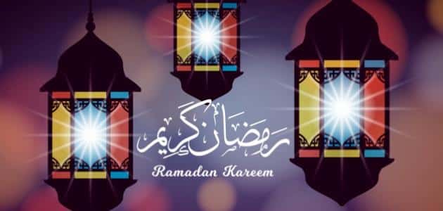 شعر قصير عن استقبال رمضان