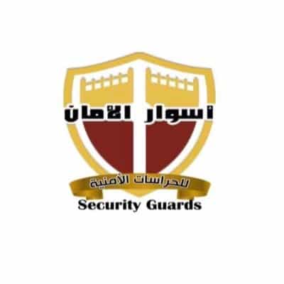 مطلوب رجال أمن في شركة أسوار الامان – الرياض