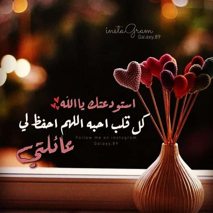 اللهم احفظ عائلتي وزوجي1
