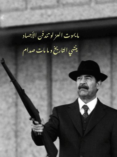 رمزيات صدام حسين 1