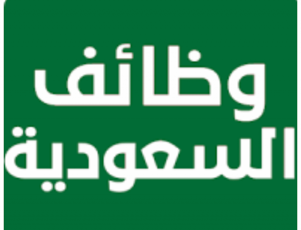 أفضل موقع وظائف السعودية