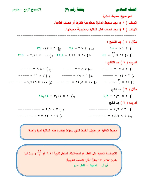 أوراق عمل رياضيات للصف السادس الفصل الأول المنهاج الفلسطيني 1