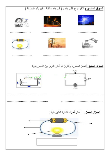 نماذج ورقة عمل الشحنة الكهربائية 2