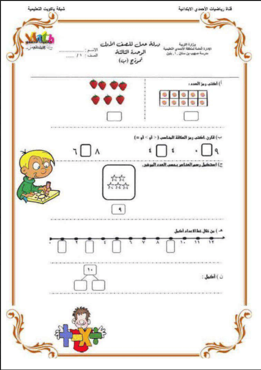 أوراق عمل رياضيات للصف السادس الفصل الأول المنهاج الفلسطيني 3