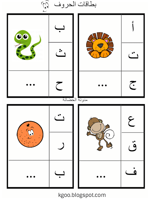 ورقـة عمل الحروف العربية للاطفال 1