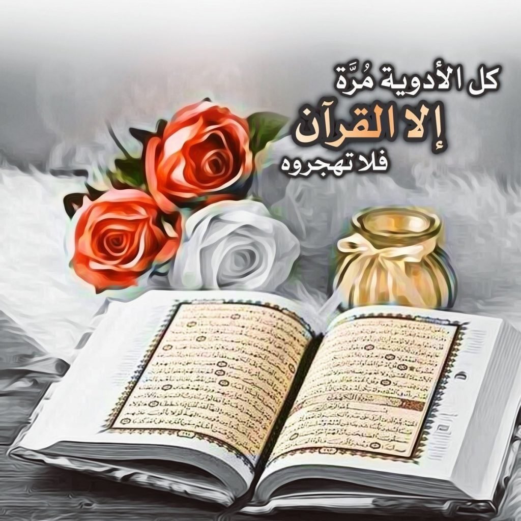 رمزيـات عن القرآن الكريم 2