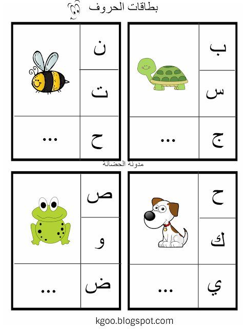ورقـة عمل الحروف العربية للاطفال 2
