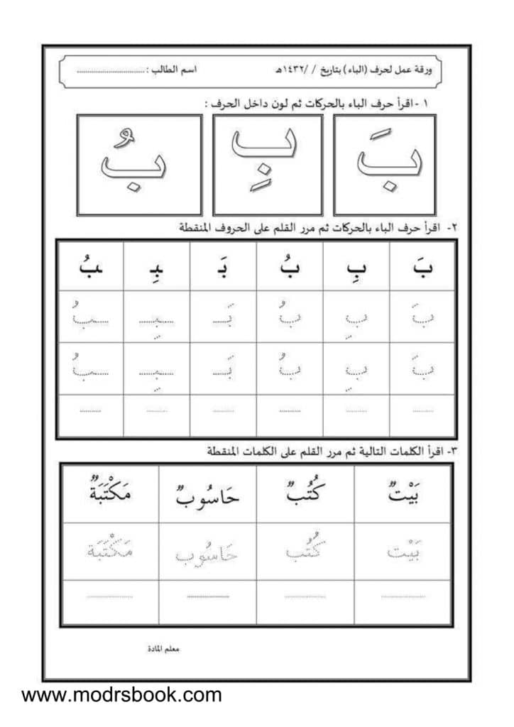 ورقة عمل الحروف العربية مع الحركات 1