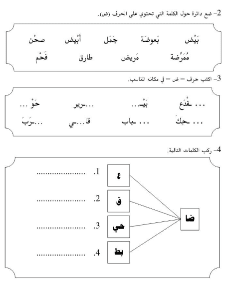 أوراق عمل للصف الأول عربي الحروف 3