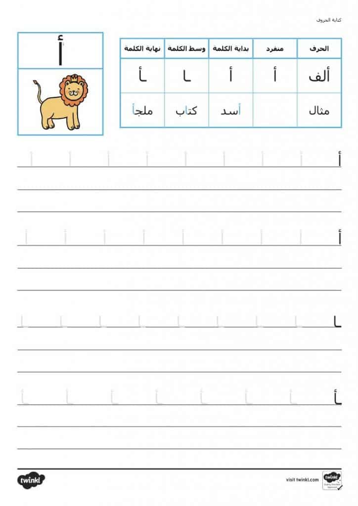 أوراق عمل للصف الأول عربي الحروف 4
