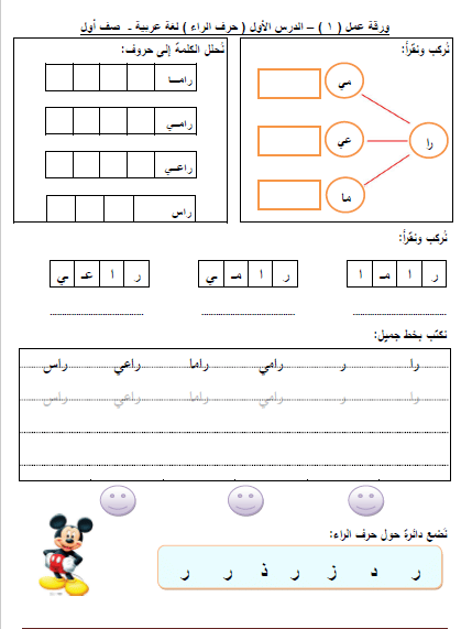 أوراق عمل للصف الأول عربي الحروف 5