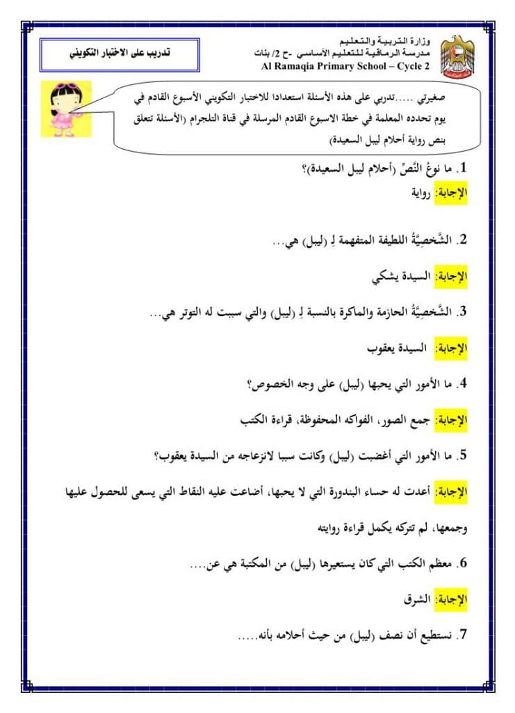 أوراق عمل للصف السادس لغة عربية الفصل الأول 1