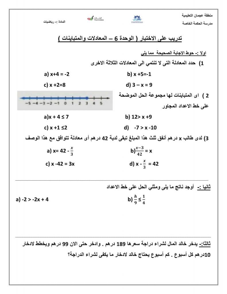 ورقة عمل للصف السادس رياضيات الفصل الأول الوحدة الأولى 1