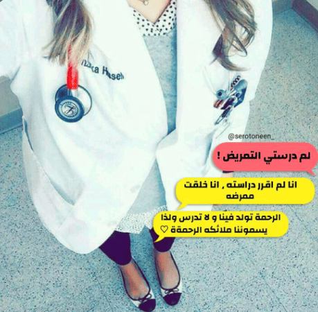 رمزيــات ممرضة 3