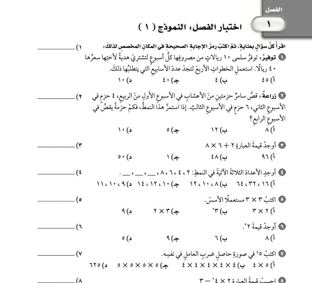 ورقة عمل للصف السادس رياضيات الفصل الأول الوحدة الأولى 5
